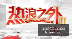 党毅飞嵊州,杯复仇战李,轩豪,国际足联2026世界杯投注平台,世界杯投注,2026世界杯,国际足球赛事,世界杯投注指南,足球博彩,2026世界杯赛事